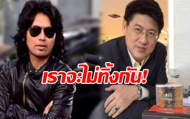 “เสก โลโซ” ประกาศเคียงข้าง “สรยุทธ” โพสต์ให้กำลังใจ ยืนยันไม่ทิ้งกัน!!!