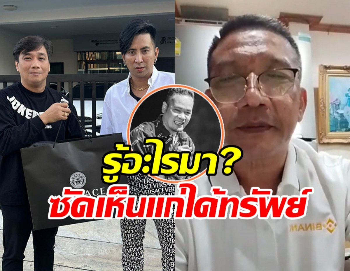 อุ๊ย! ดอน-ป๋าชู คุยกันเรื่องเด็ด เหน่ง เหม่งจ๋าย มาปรึกษา..