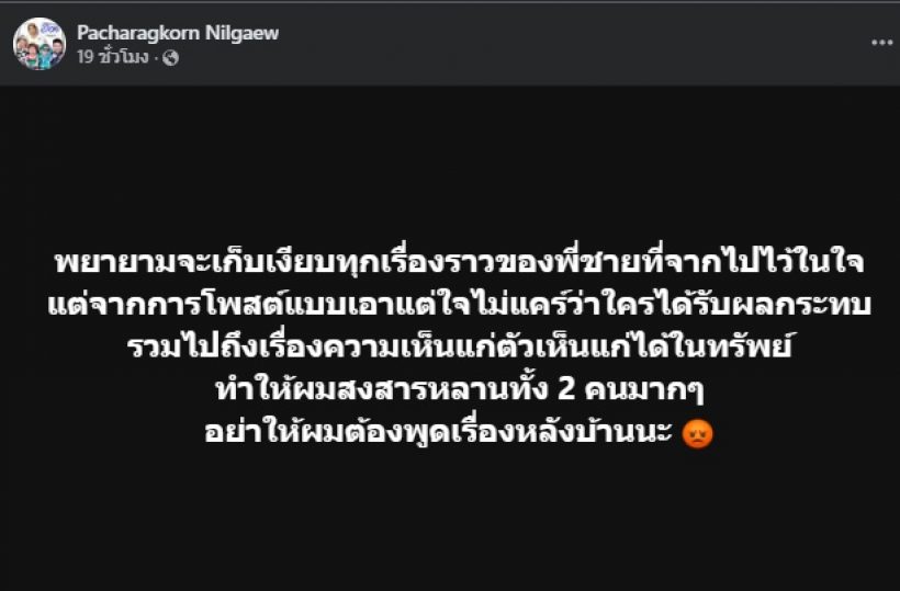 อุ๊ย! ดอน-ป๋าชู คุยกันเรื่องเด็ด เหน่ง เหม่งจ๋าย มาปรึกษา..