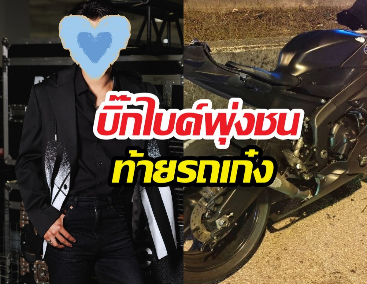 แฟนคลับใจหาย! เปิดภาพนาทีพระเอกดังรถคว่ำบนทางด่วน