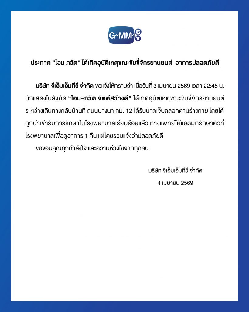 แฟนคลับใจหาย! เปิดภาพนาทีพระเอกดังรถคว่ำบนทางด่วน