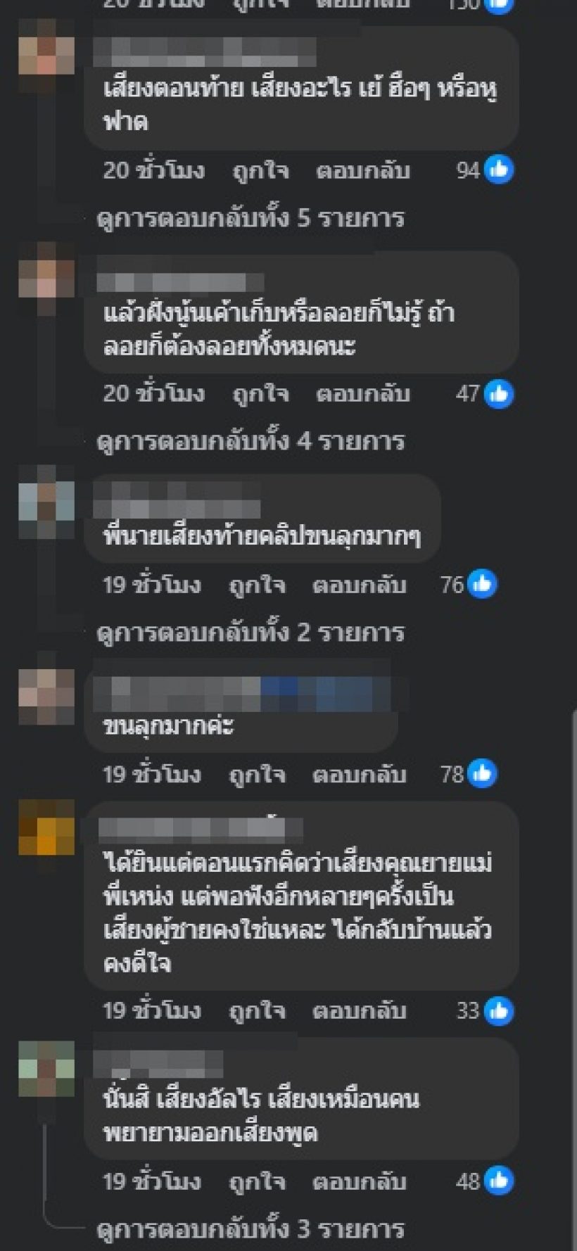 ขนลุก! เสียงปริศนาโผล่คลิปถ่ายอัฐิ เหน่ง เหม่งจ๋าย