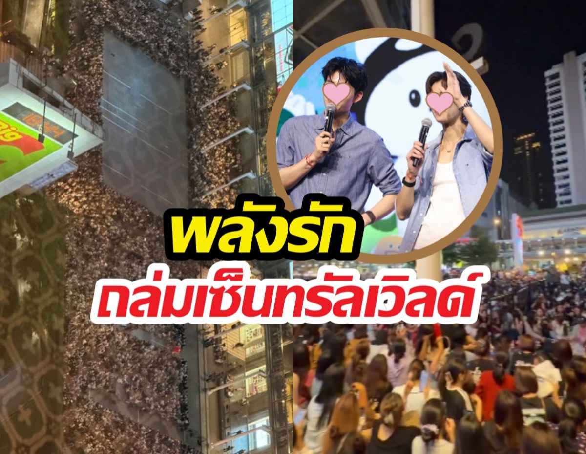 ตะลึง!!ฝูงชนมหาศาล ทั้งไทยอินเตอร์แห่กรี๊ด2หนุ่มไทย