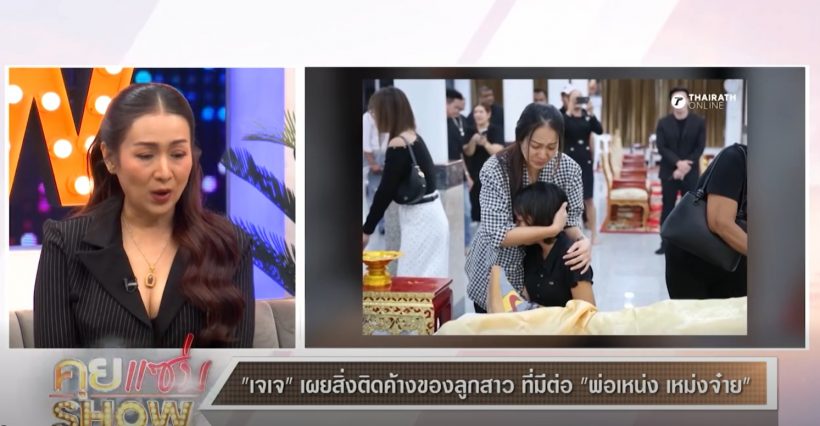 จุกอก! อดีตภรรยาเหน่ง เผยสิ่งติดค้างของลูก ที่มีต่อพ่อ
