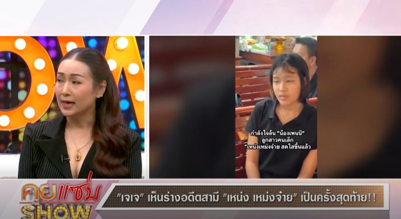 จุกอก! อดีตภรรยาเหน่ง เผยสิ่งติดค้างของลูก ที่มีต่อพ่อ