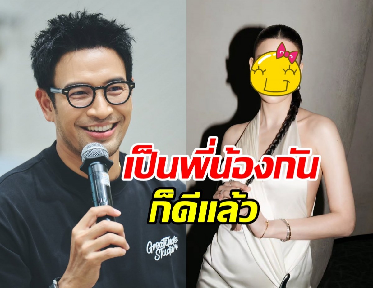 เกรท วรินทร ชัดเจนกับความสัมพันธ์ ดาราสาวดัง แค่พี่น้อง!!