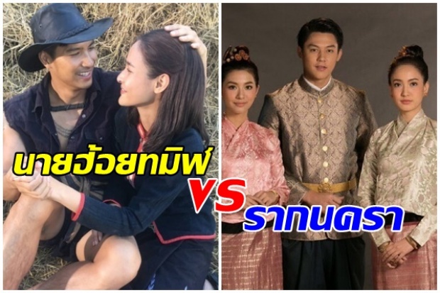 ใครจะปัง ใครจะพัง!ชาวอีสานกรี๊ด นายฮ้อยทมิฬ ช่อง7 ชนจังๆ รากนครา ช่อง3  