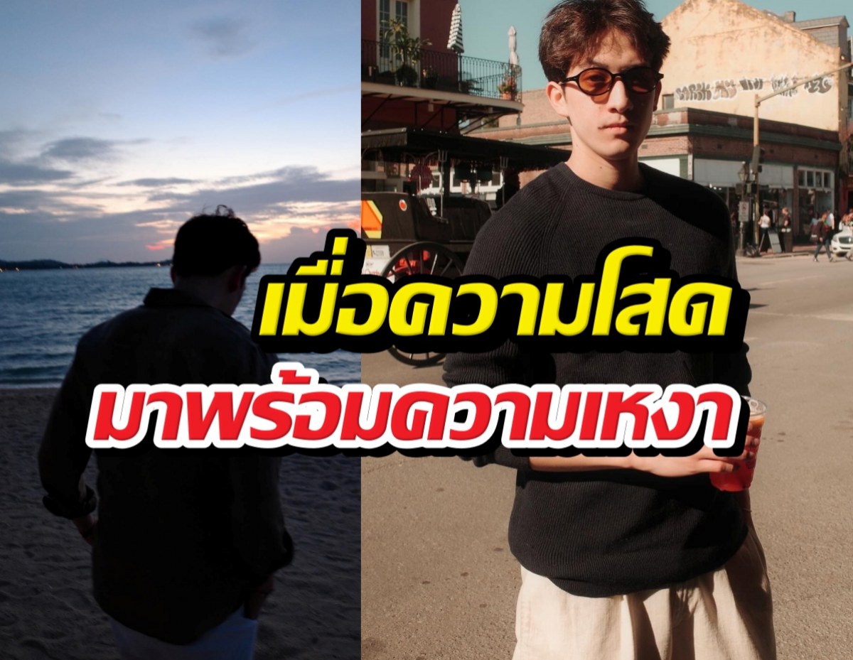 เปิดภาพหมอปุณลูกชายดาราดังหล่อเหงาๆ หลังเเม่ลั่นลูกโสดแล้ว