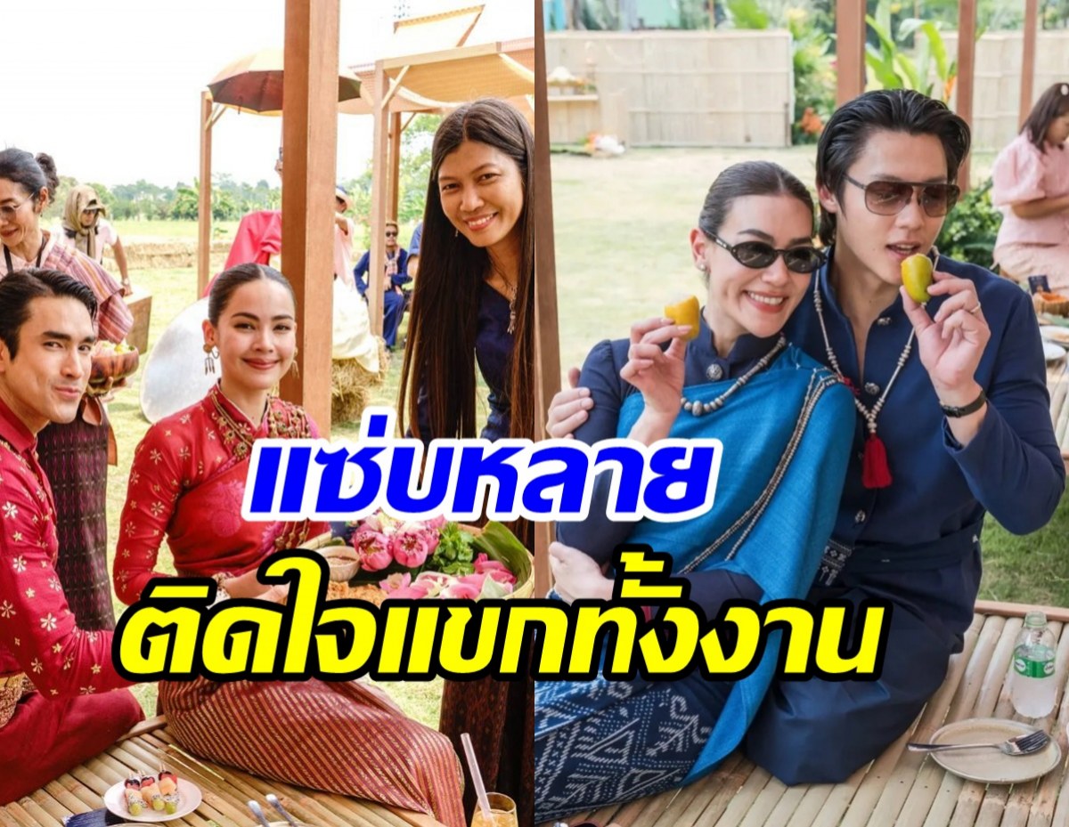 พาข้าวพาขวัญกินดอง ณเดชน์-ญาญ่า แซ่บแบบอีสานแท้ๆ