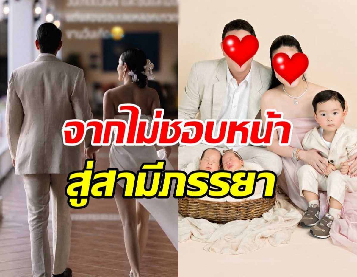 สาวหมื่นล้าน สารภาพเคยไม่ชอบหน้า แต่วันนี้ได้มาเป็นสามี