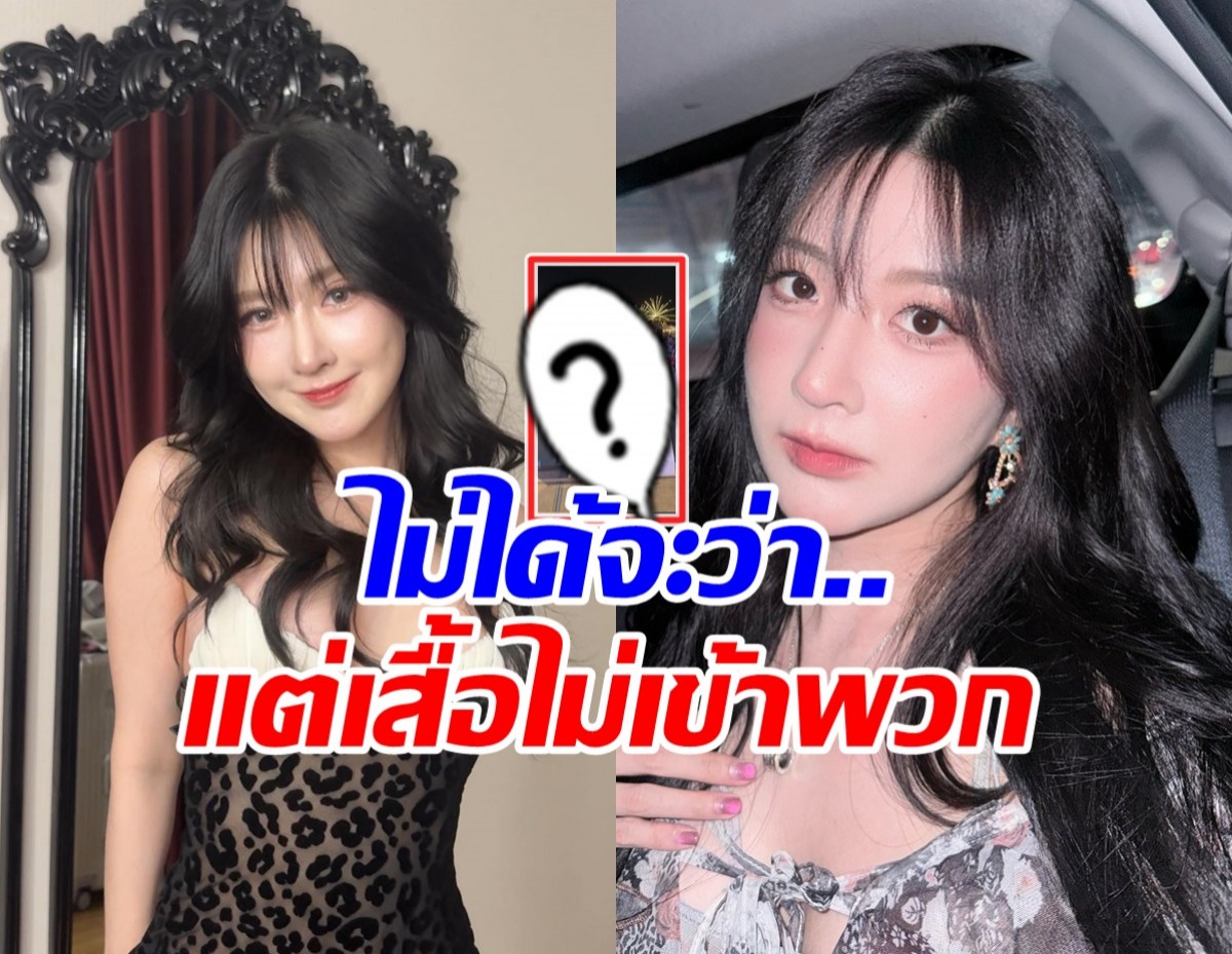 ส่องลุค เบียร์ เดอะวอยซ์ ที่โดนสาวตำหนิ เสื้อไม่ผ่านเลย!!