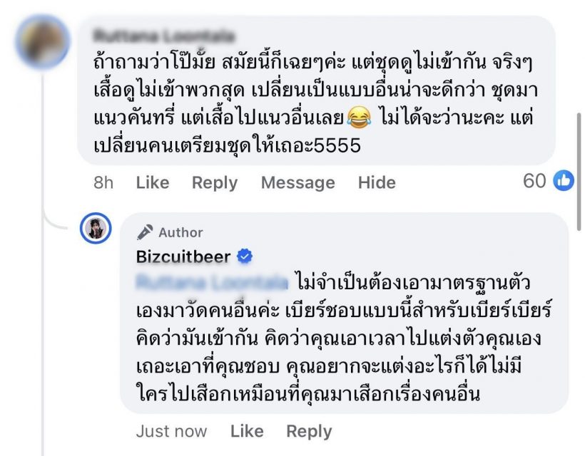 ส่องลุค เบียร์ เดอะวอยซ์ ที่โดนสาวตำหนิ เสื้อไม่ผ่านเลย!!