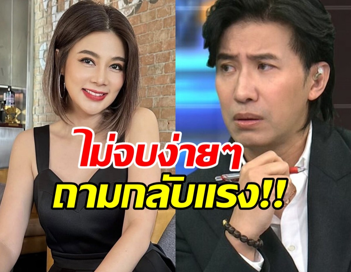 ปู มัณฑนา ซัดกรรชัยกลับ จะฟ้องก็ฟ้อง! พร้อมตั้งคำถามแรง...