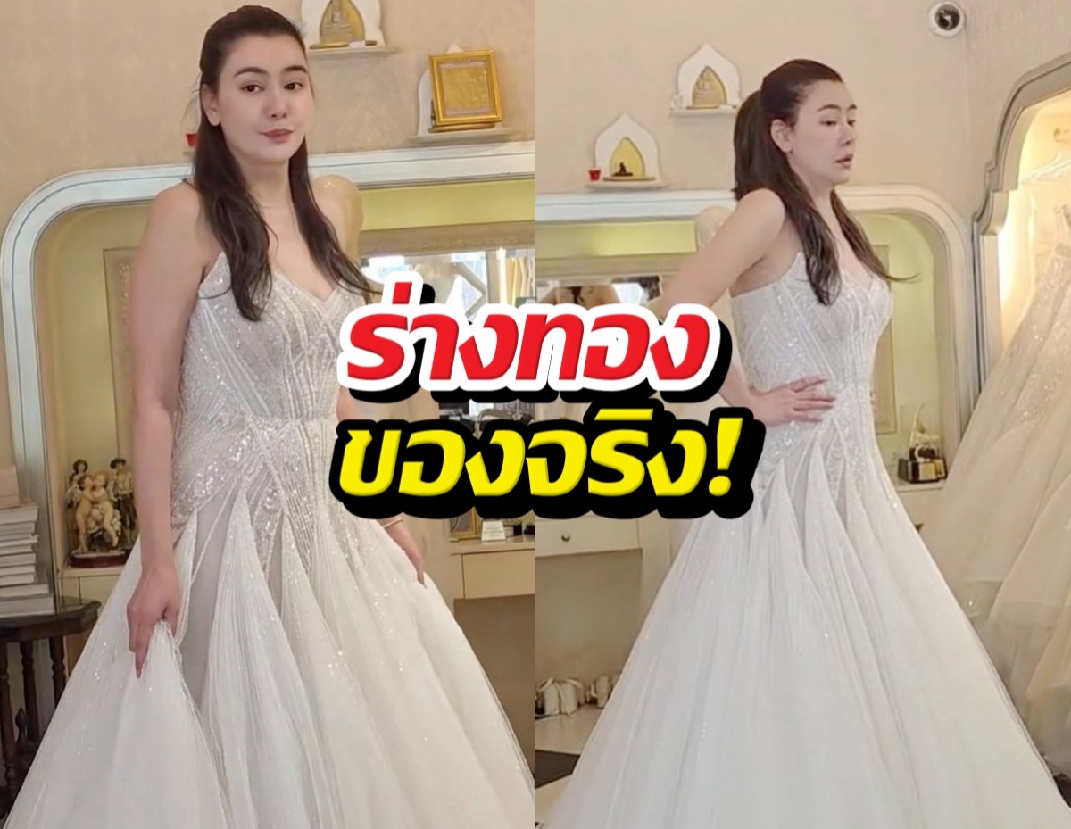 ร่างทองของจริง! โอ๋ ภัคจีรา ลองชุดวิวาห์ สวยแซ่บ