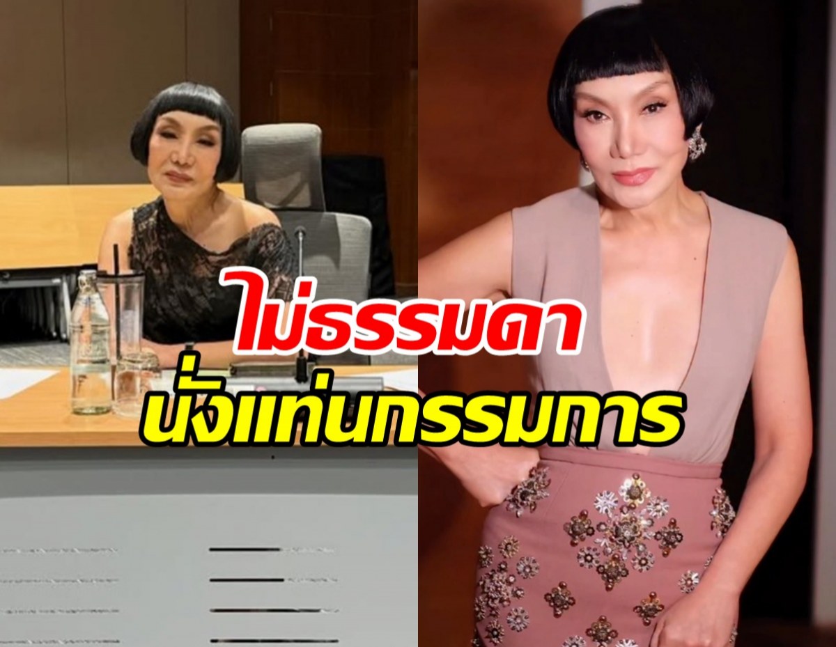 ฮือฮา! ม้า อรนภา นั่งแท่นกรรมการสถาบันพระปกเกล้า
