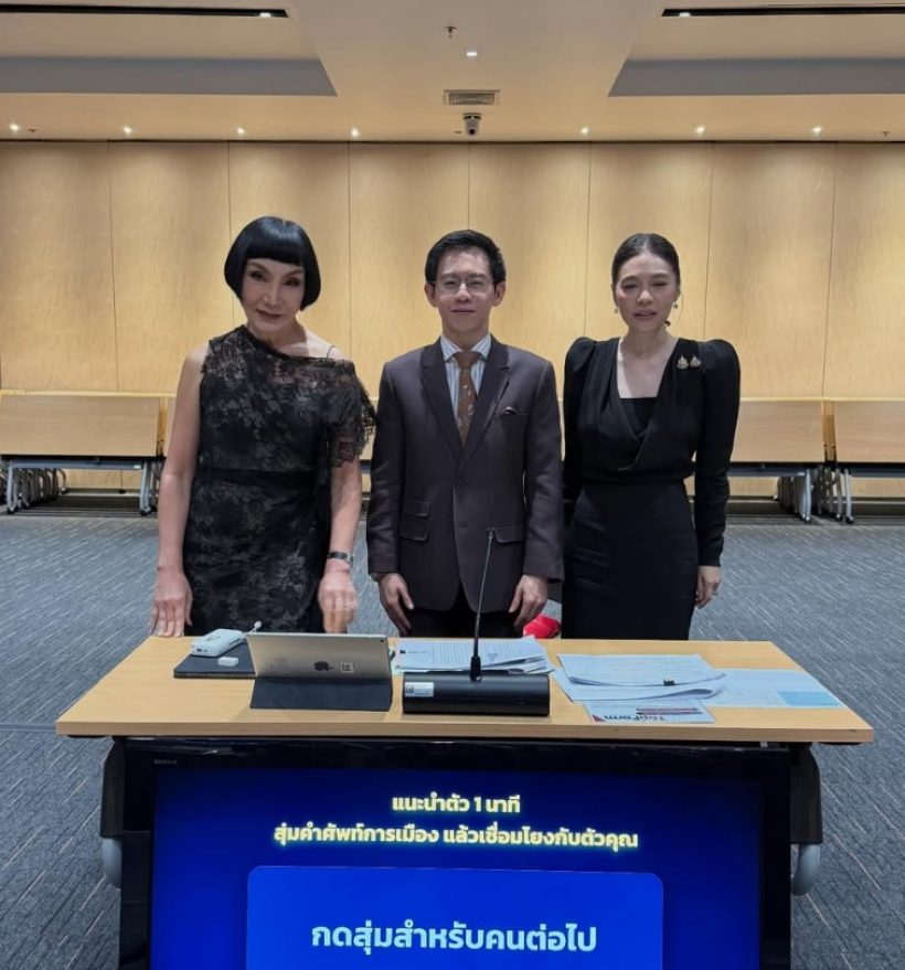 ฮือฮา! ม้า อรนภา นั่งแท่นกรรมการสถาบันพระปกเกล้า