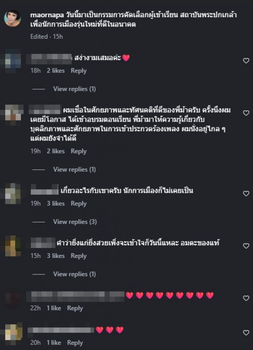 ฮือฮา! ม้า อรนภา นั่งแท่นกรรมการสถาบันพระปกเกล้า