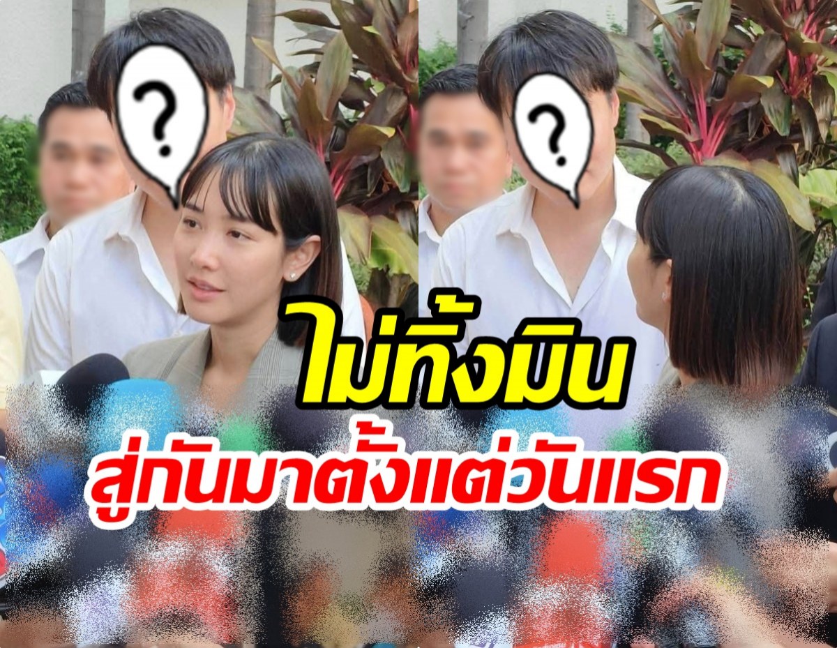โฉมหน้าคนสำคัญ อยู่เคียงข้าง มิน พีชญา ตั้งเเต่วันเเรกที่เกิดเรื่อง