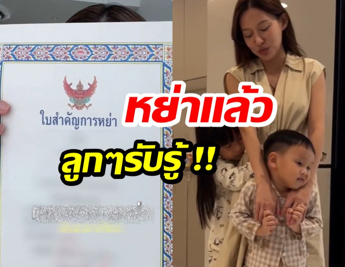 สะเทือนอีกคู่! อดีตนักเเสดงดัง เปิดใจหย่าสามีเเล้ว!
