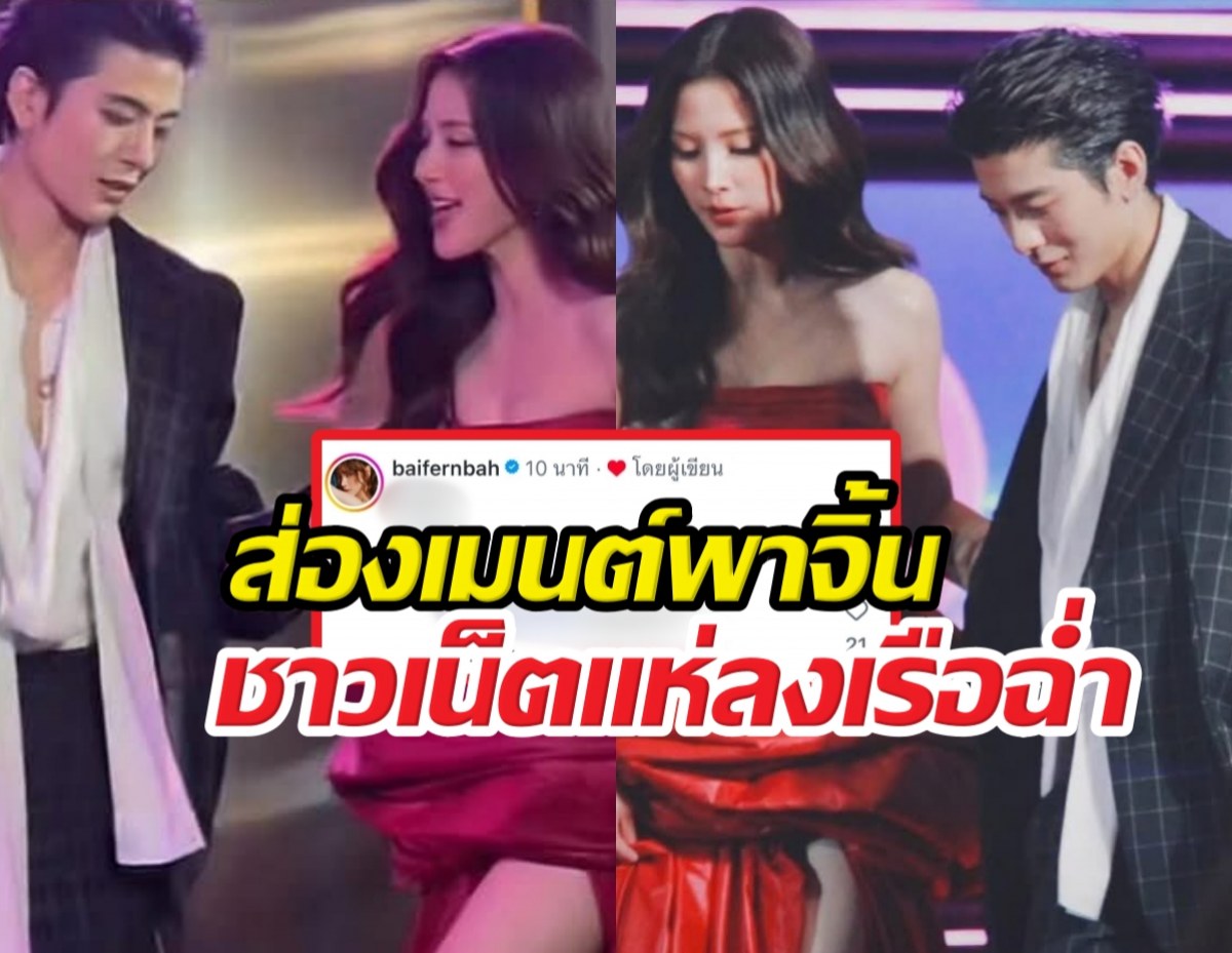 ส่องเมนต์พาจิ้น ใบเฟิร์น กับ หนุ่มคนดัง ชาวเน็ตแห่ลงเรือฉ่ำ