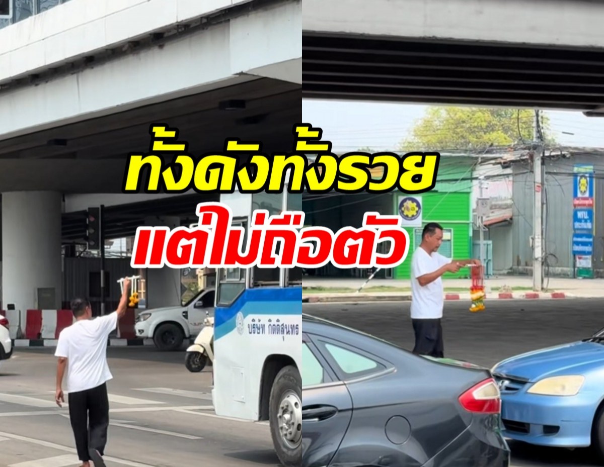 ตัวจริงเสียงจริง! ดาราดัง หาบพวงมาลัยขายตามแยกไฟแดง