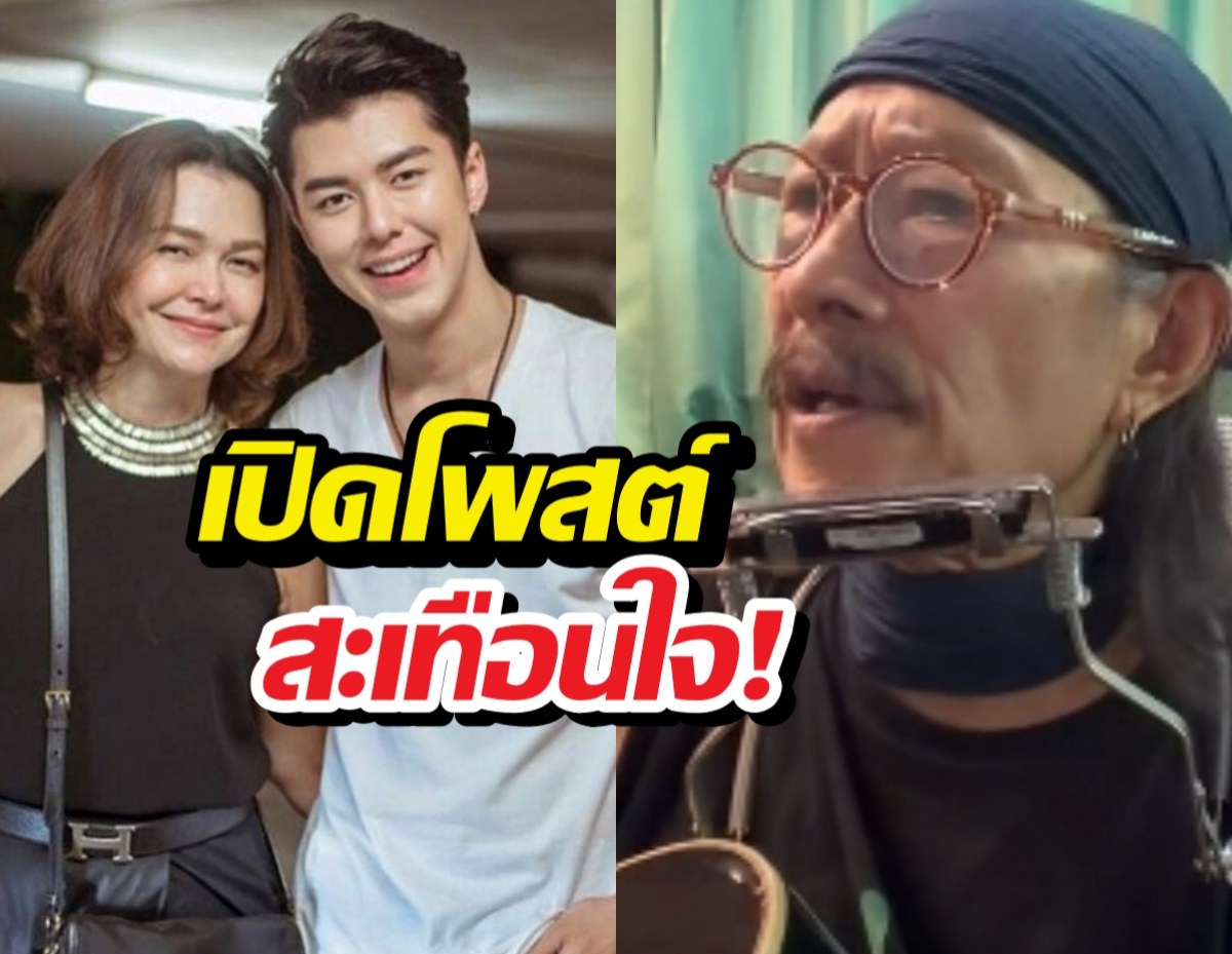 น้ำตาซึม! น้าแอ๊ดส่งสารแบบนี้หาแม่หมูและนาย ณภัทร