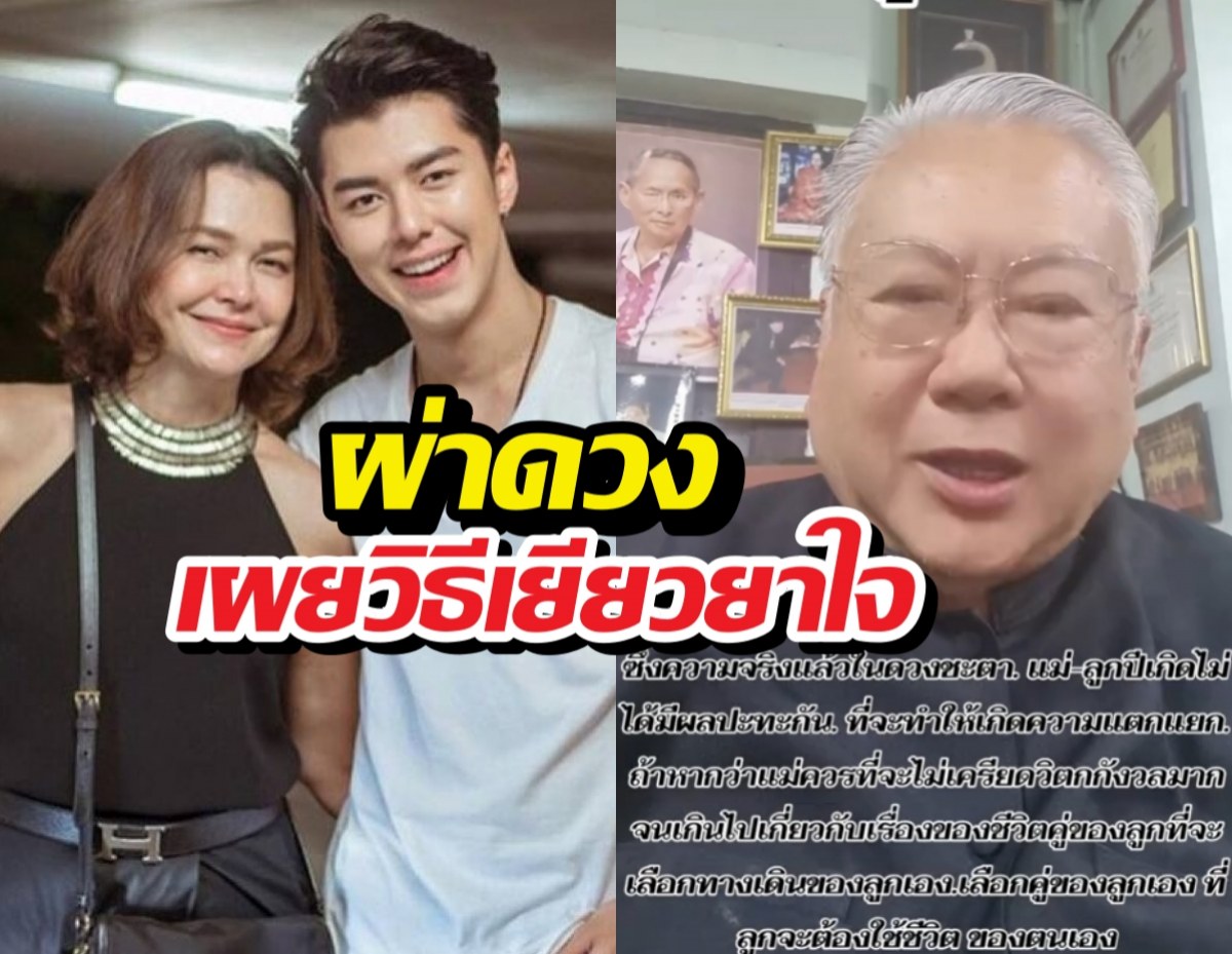 ซินแสเข่งผ่าดวง นาย-แม่หมู เผยวิธีแก้มรสุมเยียวยาใจ