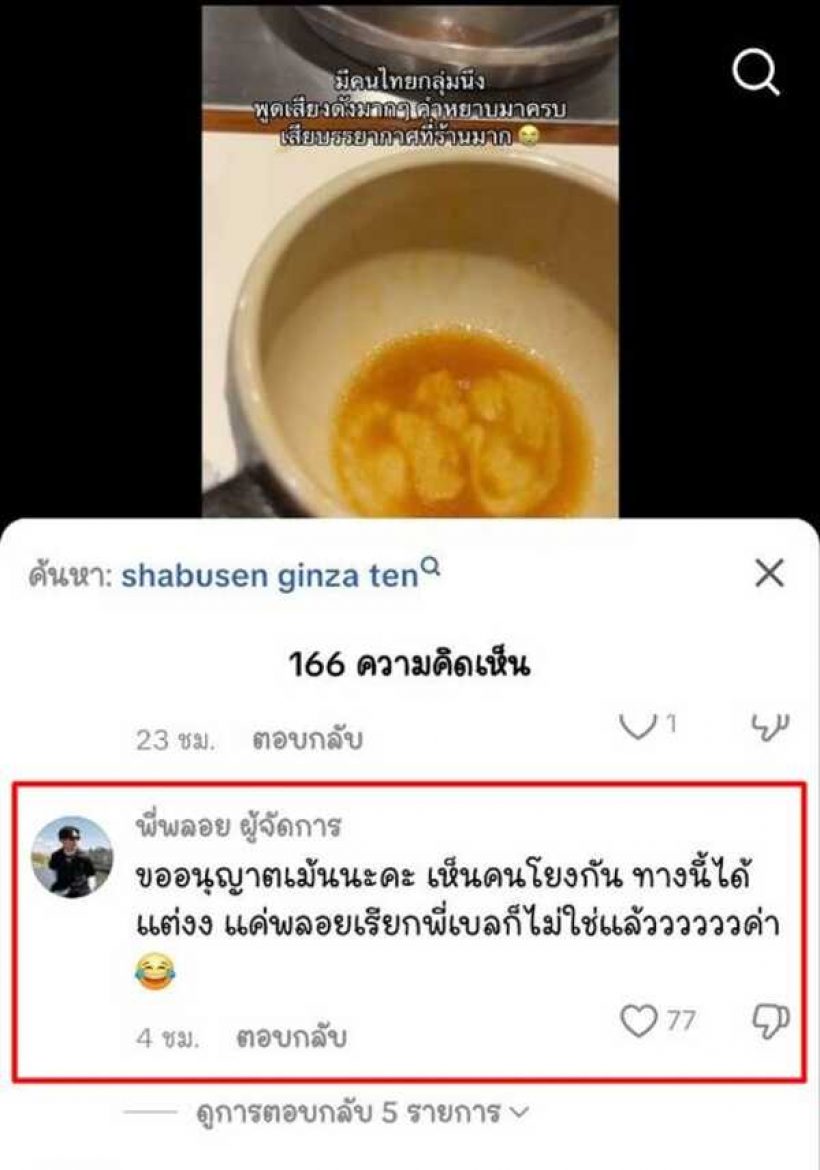 งานเข้าเฉย! เบลล่าถูกโยงคลิปหลุดตะโกนลั่นร้านชาบู ผจก.รีบแจง