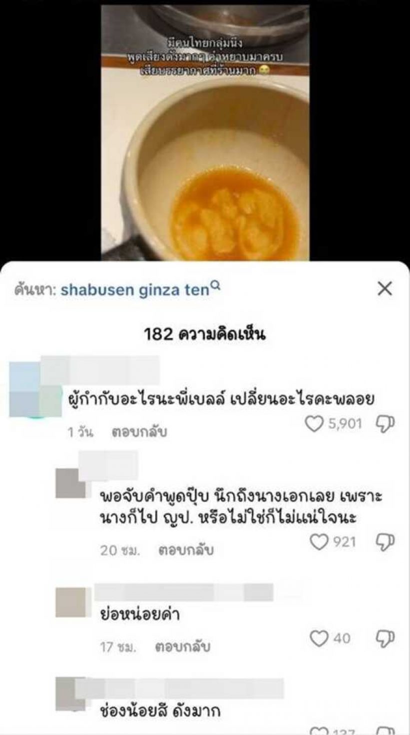 งานเข้าเฉย! เบลล่าถูกโยงคลิปหลุดตะโกนลั่นร้านชาบู ผจก.รีบแจง