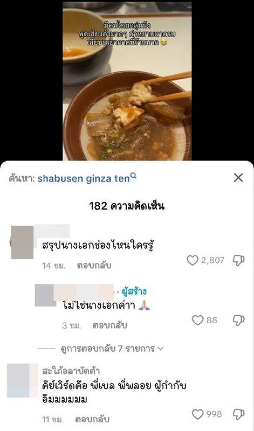 งานเข้าเฉย! เบลล่าถูกโยงคลิปหลุดตะโกนลั่นร้านชาบู ผจก.รีบแจง