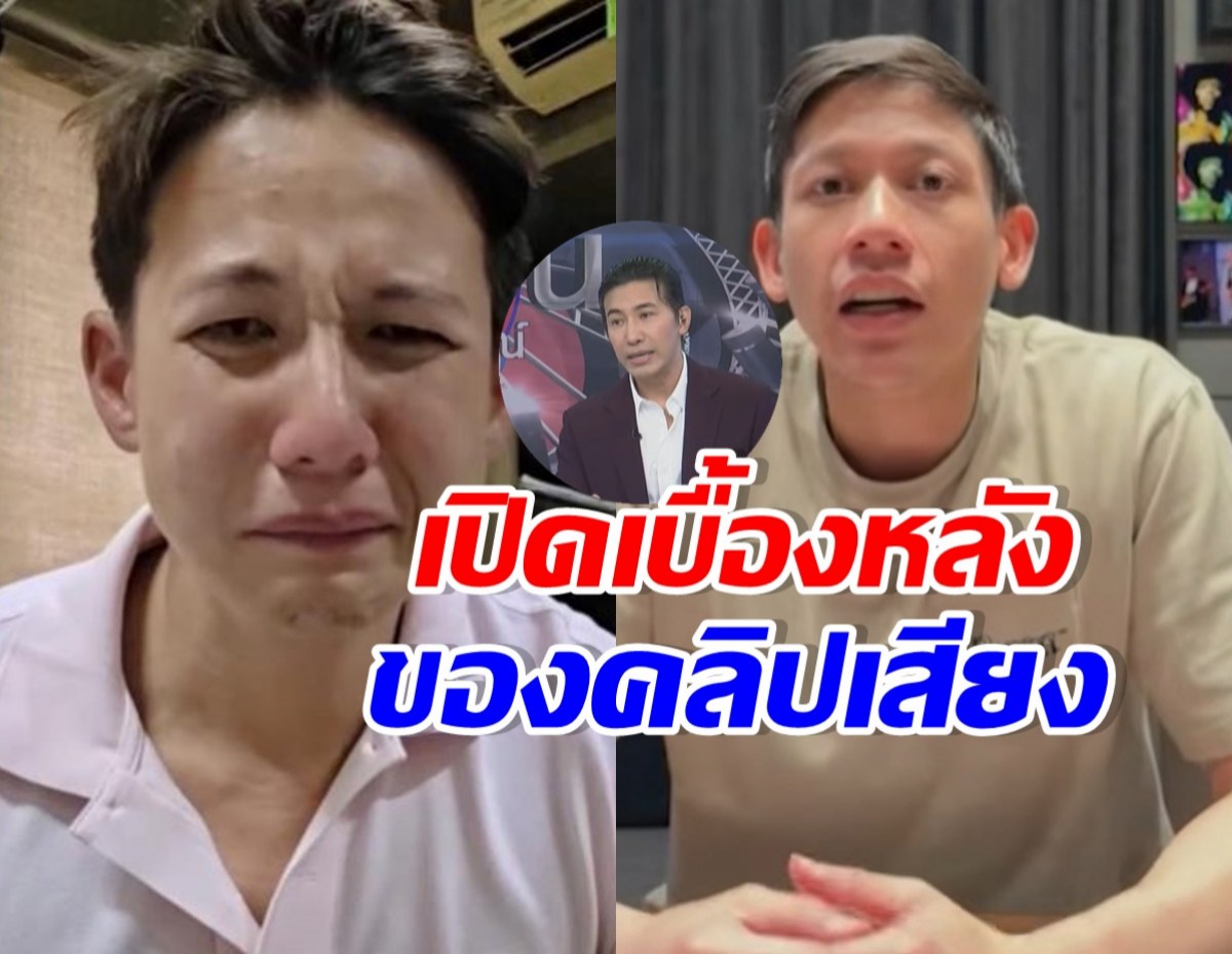 ครั้งแรก! ทราย สก๊อต เปิดใจที่มาคลิปเสียง ก่อนปล่อยว่อนเน็ต