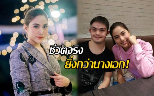 ชีวิตจริงยิ่งกว่านางเอก!! ‘พรีม-รณิดา’ครอบครัวแยกทาง เข้าวงการเลี้ยงแม่-พี่ชายดาวน์ซินโดรม