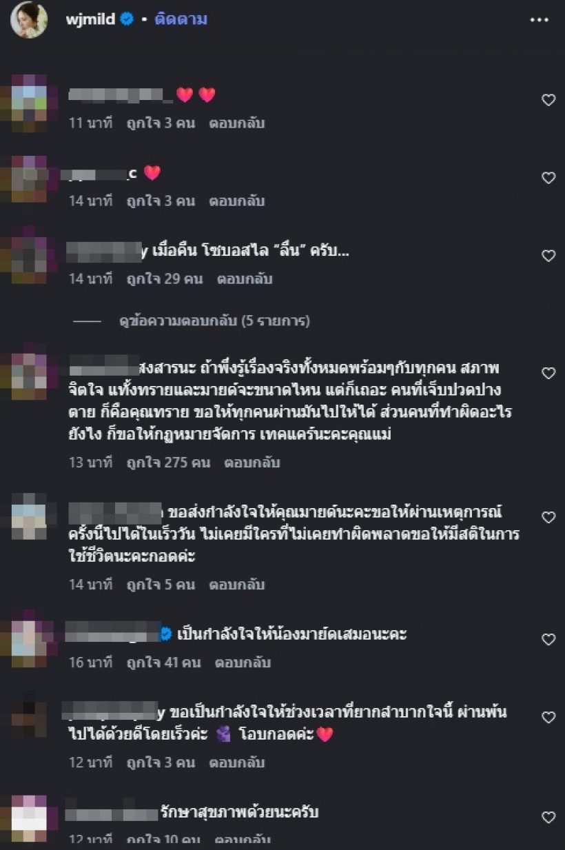 มายด์ ลภัสลัล โพสต์ขอโทษจากใจ ขอถอยห่างสามี เพราะ..!?