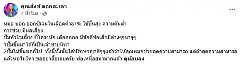 วงการตลกเศร้า สังข์ดอกสะเดา เสียชีวิตแล้ว!