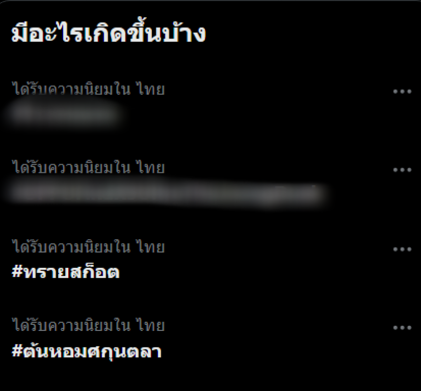 เกิดอะไรขึ้น?ดีเจต้นหอมติดเทรนด์ ล่าสุดพูดแล้วใช่เรื่องเด็ก17มั้ย?