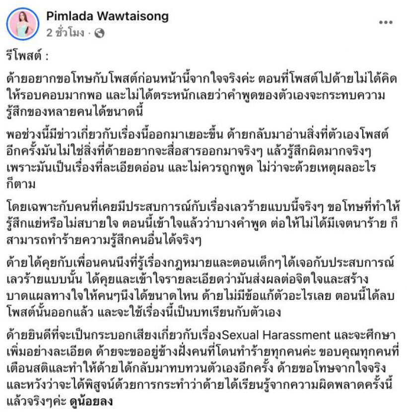 จบนะ! ทนายนิด้า อธิบายให้ ปมเส้นด้ายสงสัยเรื่องการล่วงละเมิด