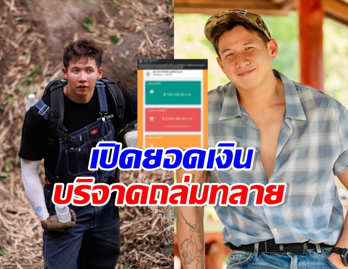 สุดยอดน้ำใจคนไทย ทราย สก๊อต เผยยอดเงินบริจาคมูลนิธิ