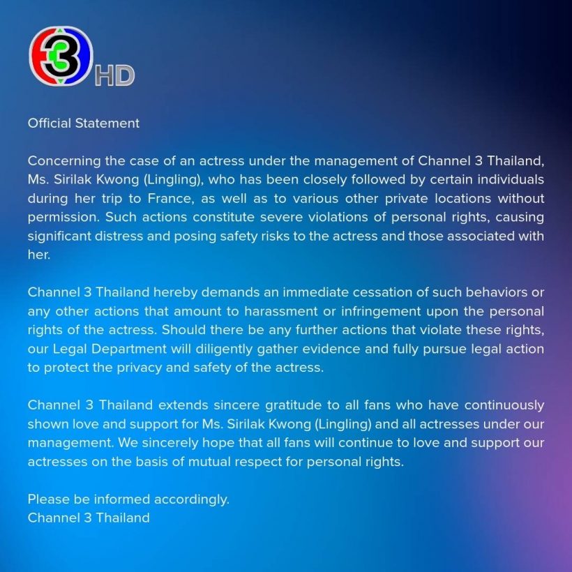ด่วน!ช่อง3แถลง 2ภาษา กรณีเหตุการณ์หลิงหลิงคองที่ฝรั่งเศส