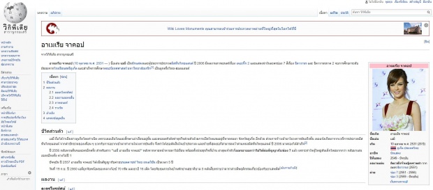 ล่าสุด “วิกิพีเดีย” บันทึกให้ “เอมี่ อาเมเรีย” เป็นแบบนี้? จำไม่มีวันลืม!