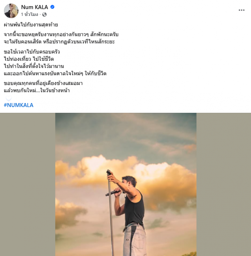 เบรกงานด่วน นักร้องดังประกาศ ขอหายหน้าไป...