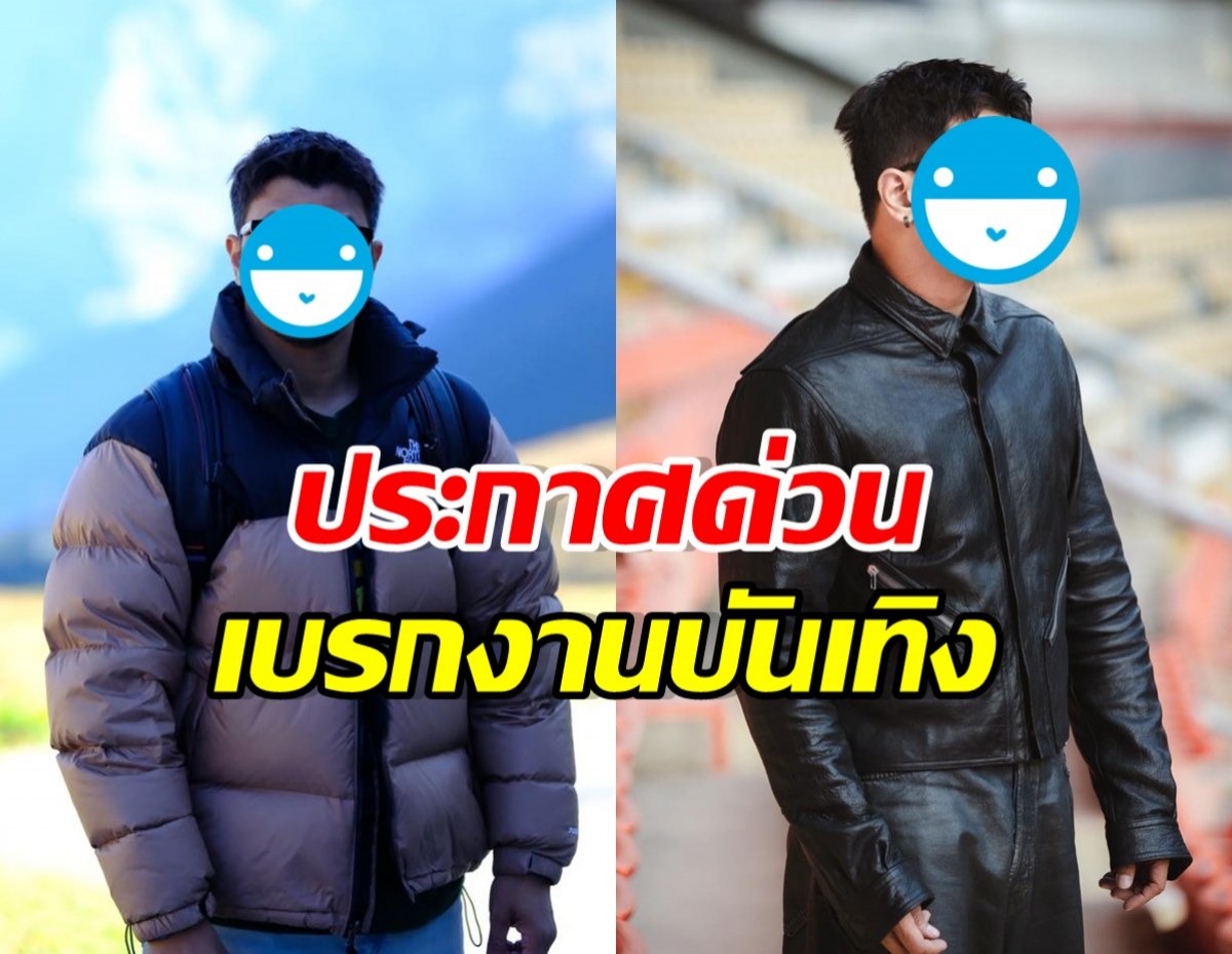 ใจหาย เขาคนนี้หยุดรับงานยาว ขอใช้เวลาอยู่กับครอบครัว