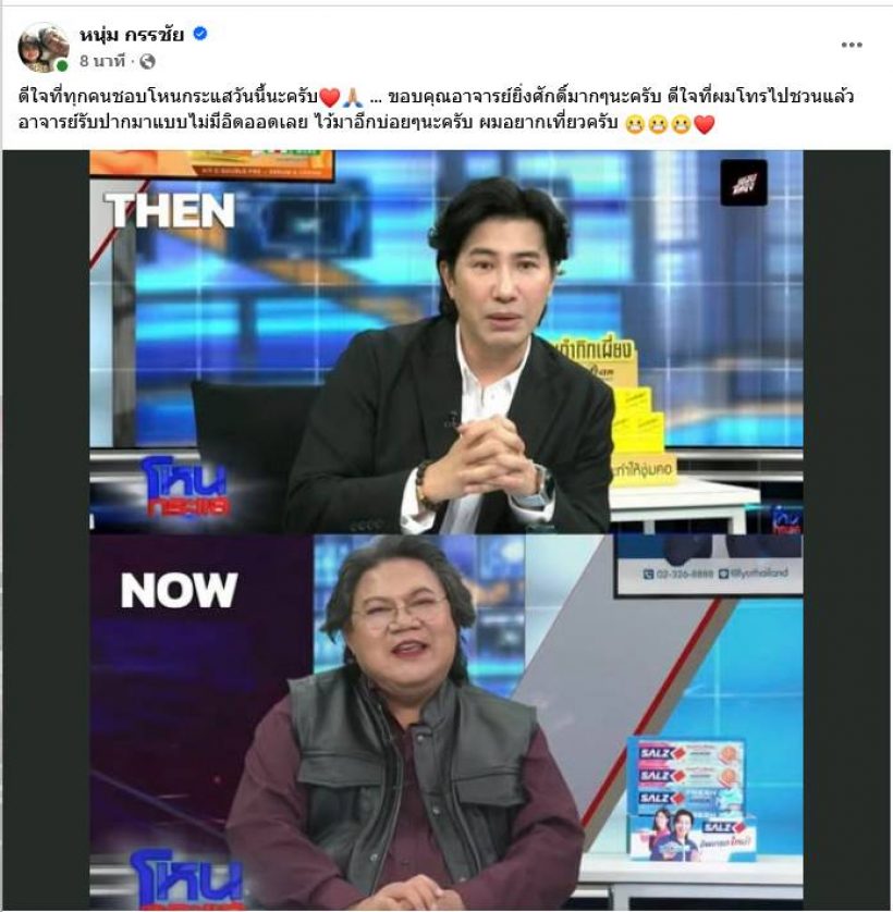 หลุดปากจนได้! หนุ่ม กรรชัย เผยความจริงทำไมเปลี่ยนพิธีกร
