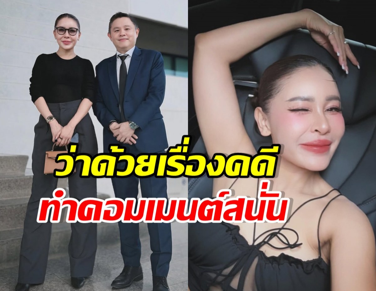 เป๊กกี้ ศรีธัญญา โพสต์ประกาศกร้าวเรื่องคดี ดาราเมนต์เพียบ