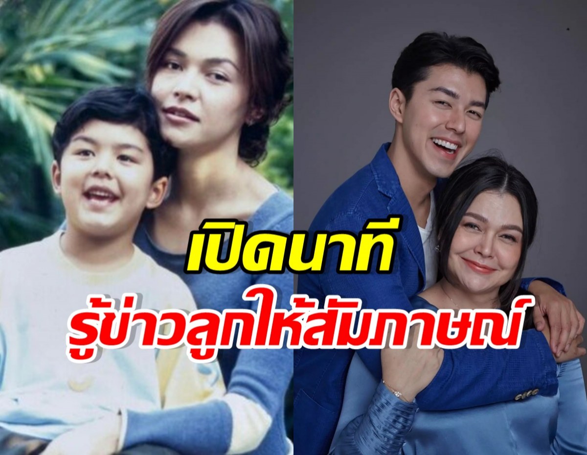 ฮาน่า เล่านาทีแม่หมูช็อก หลังรู้ข่าวลูกชายให้สัมภาษณ์