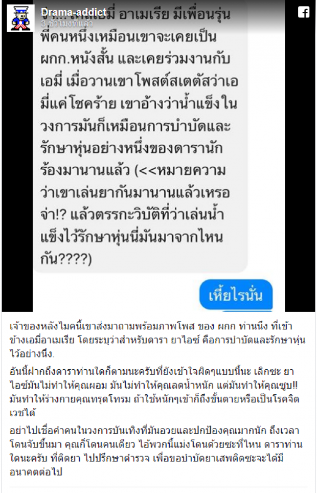 วงในหลุด!! ผกก. ขออยู่ข้าง เอมี่ อาเมเรีย บอกแค่โชคร้าย - ชี้ในวงการเสพไอซ์กันยับ!!