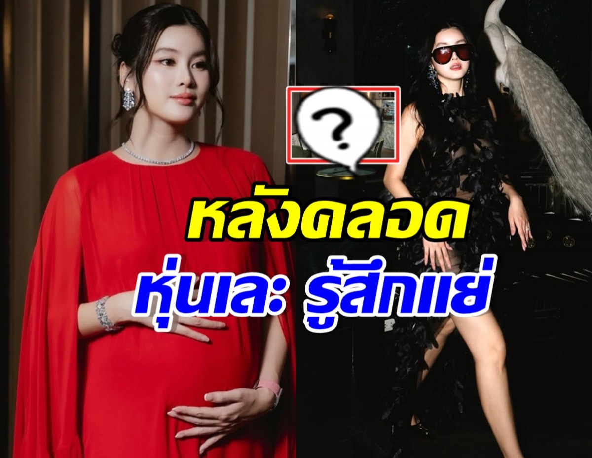 ส่องหุ่นหลังคลอด ออน สมฤทัย ถึงขั้นแพนิค กลัวตัวเองมาก