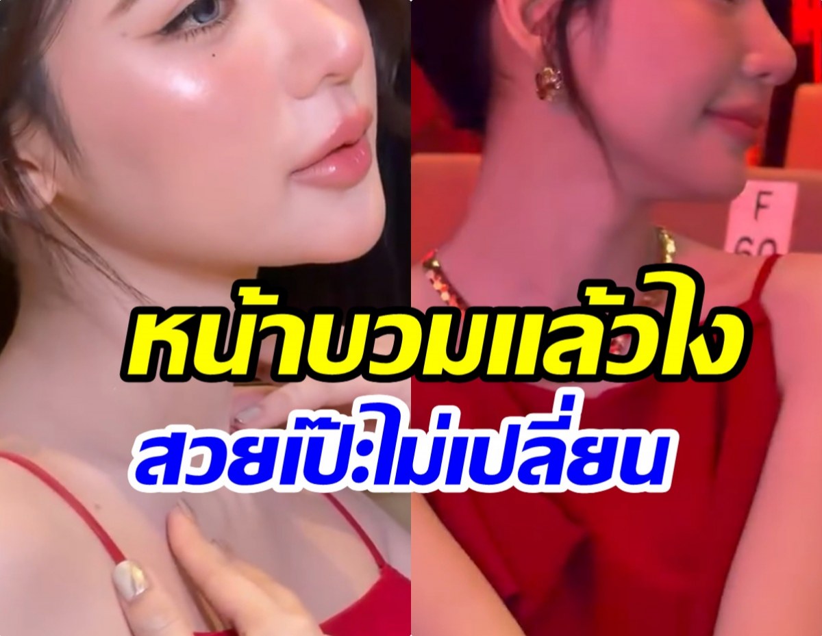 นางเอกดัง ไทรอยด์ทำพิษ น้ำหนักพุ่ง 5 กิโล อวบอิ่มเเต่ยังเป๊ะ