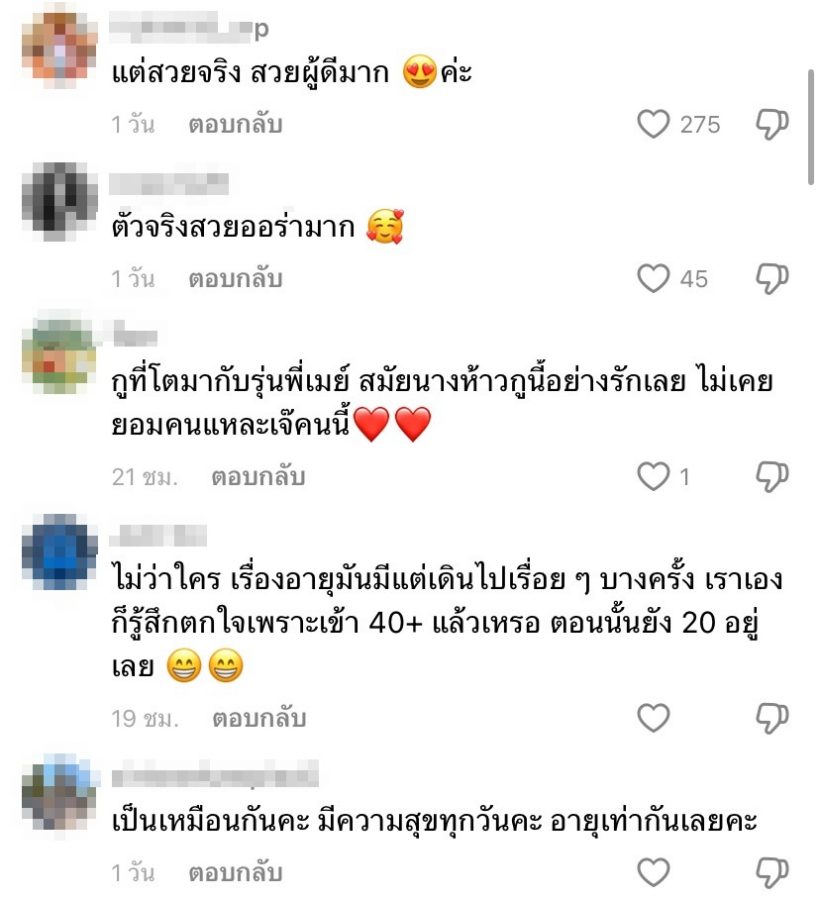 ชาวเน็ตรีวิวตัวจริง เมย์ เฟื่องอารมย์ สวยโกงอายุเลข 5 เว่อร์