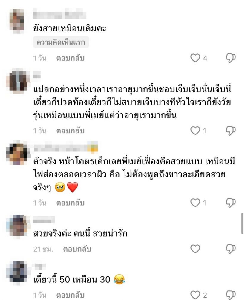ชาวเน็ตรีวิวตัวจริง เมย์ เฟื่องอารมย์ สวยโกงอายุเลข 5 เว่อร์