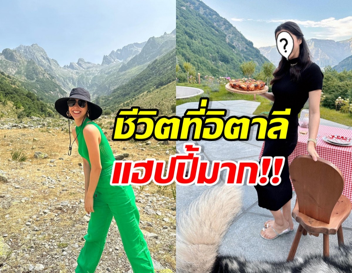 ส่องชีวิตดี๊ดี  ดาราสาวดัง หอบลูกไปอยู่บ้านสามีที่อิตาลี